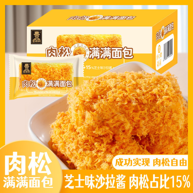 13095577.肉松满满面包夹心蛋糕小贝沙拉早餐面包网红零食学生宿舍糕点