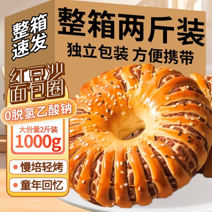 13095535.老式豆沙馅面包圈整箱手撕红豆夹心欧包网红爆款早餐