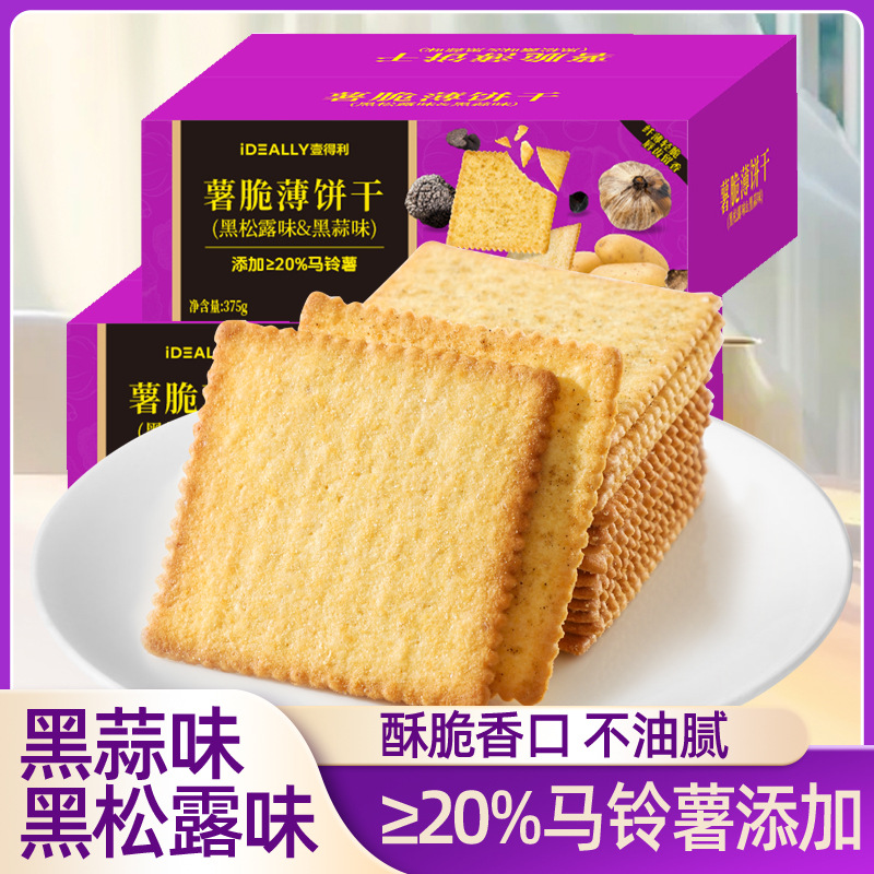 13096269.薯脆薄饼干小饼干早餐休闲零食山姆同款薄脆办公室下午茶