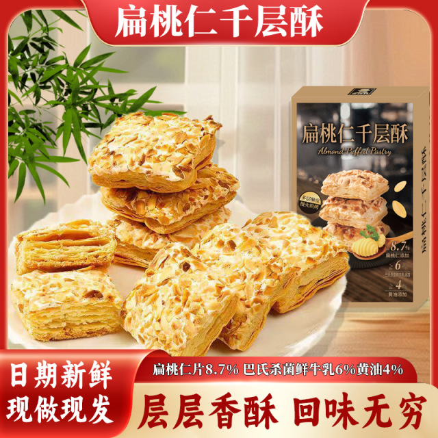13095589.扁桃仁千层酥商超市同款酥脆下午茶糕点饼干网红休闲办公零食批发