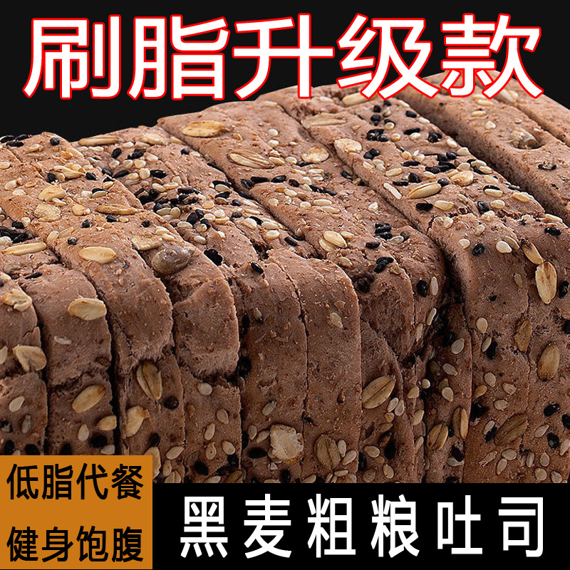 13100703.【买20袋赠10袋到手30袋】壹得利全麦粗粮谷物早代餐面包批发散装网红健身饱腹