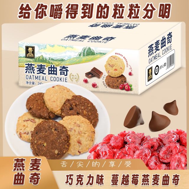 13257001.燕麦曲奇蔓越莓黑巧曲奇饼干休闲网红零食品早餐茶点