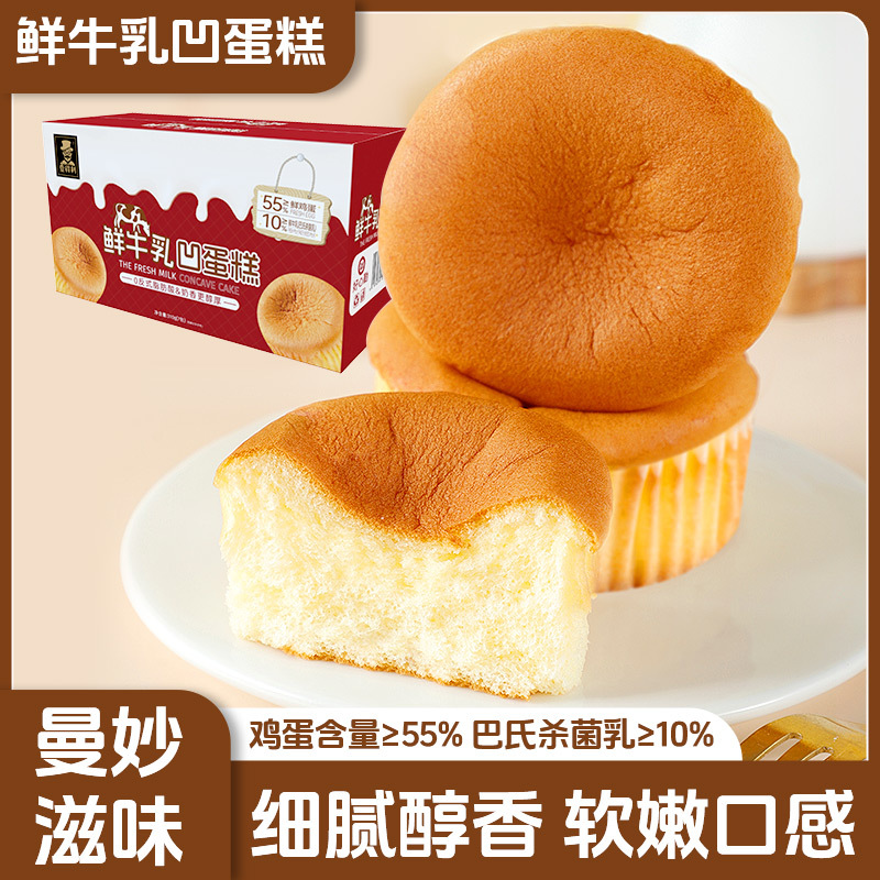 13257039.壹得利鲜牛乳凹蛋糕早餐面包代餐整箱老人儿童网红独立包装