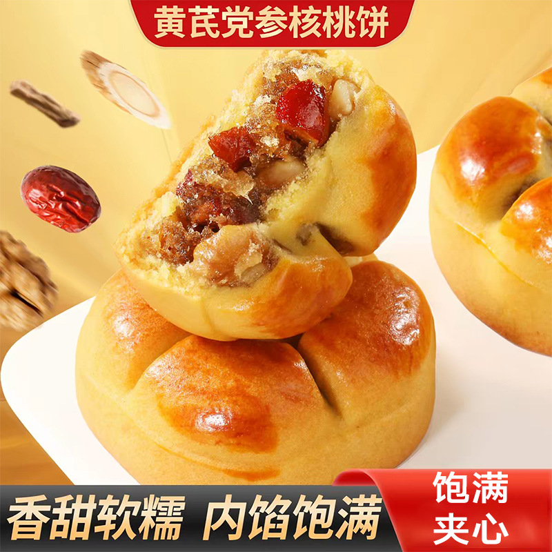 13352141.壹得利黄芪党参核桃饼红枣粗粮营养代餐早餐传统糕点250g/袋