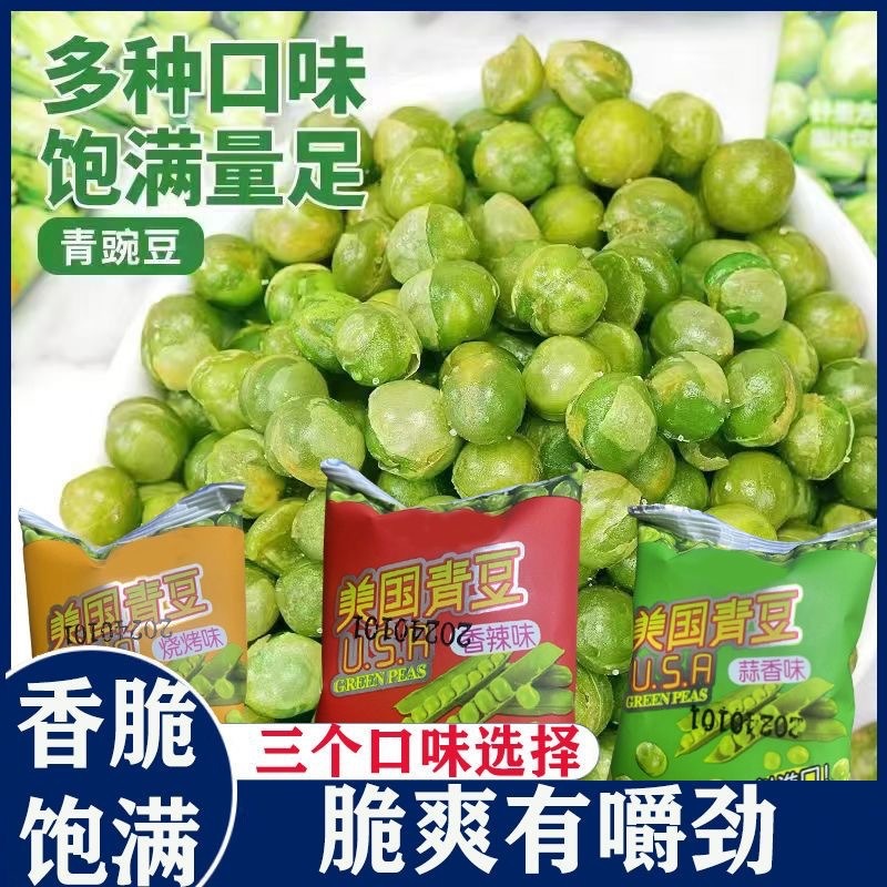 13352244.美国青豆蒜香豌豆酥脆可口独立小包装追剧小零食炒货