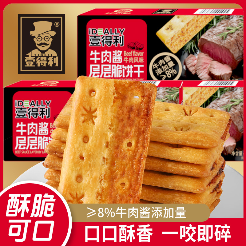 13367730.壹得利牛肉馅酥脆饼干牛肉松双层脆夹心早代餐营养解馋休闲零食