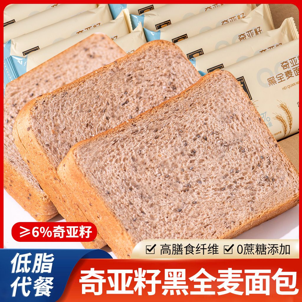 12656284.奇亚籽黑麦全麦面包吐司无蔗糖营养代餐饱腹糕点