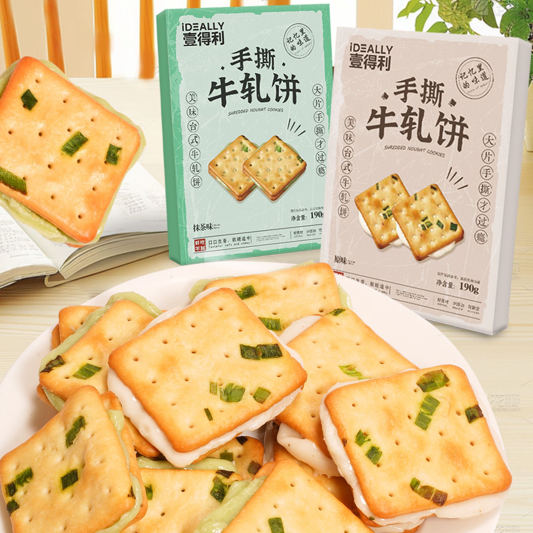 13367609.壹得利手撕牛轧饼抹茶酥脆拔丝台湾小零食品手葱香夹心饼干