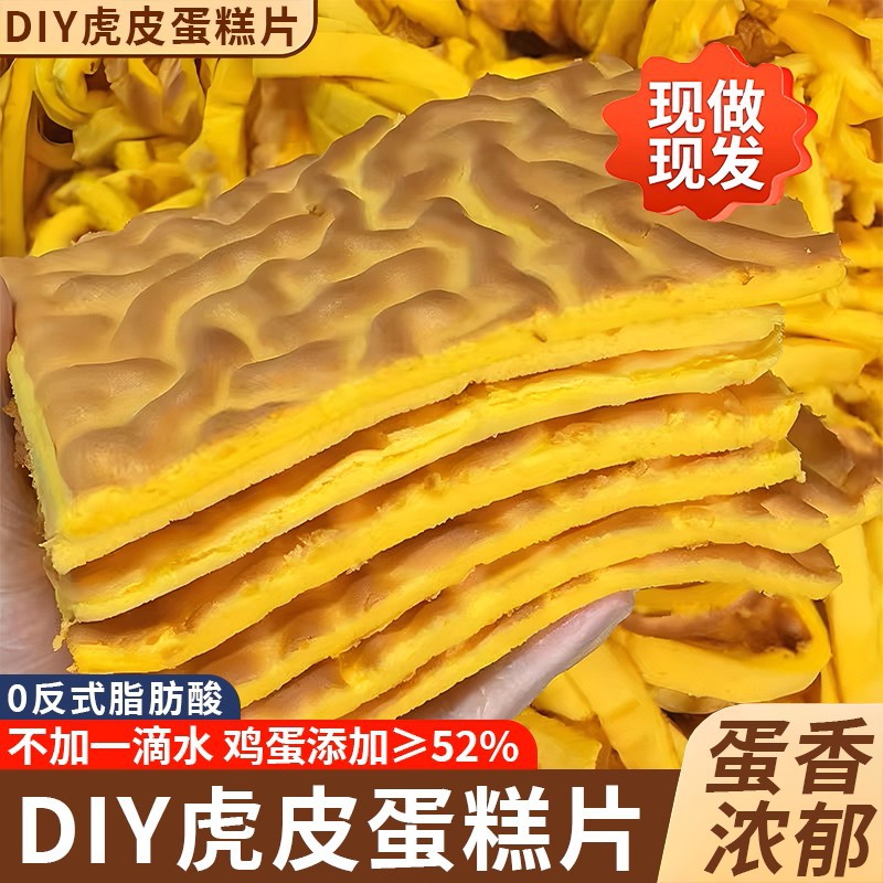 12885775.纯虎皮蛋糕片面包早餐整箱瑞士卷蛋糕点心