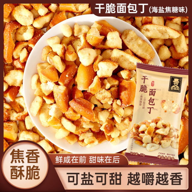 13428692.壹得利碱水面包干面包丁海盐味办公室解馋焦糖零食小吃