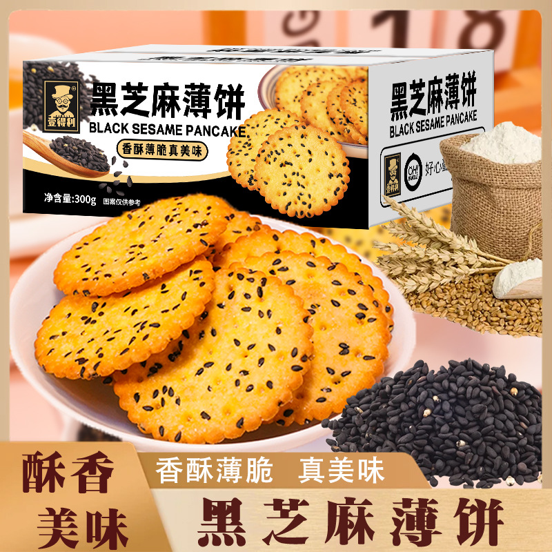 13510539.壹得利黑芝麻薄脆饼干老式怀旧追剧零食营养早代餐独立包装