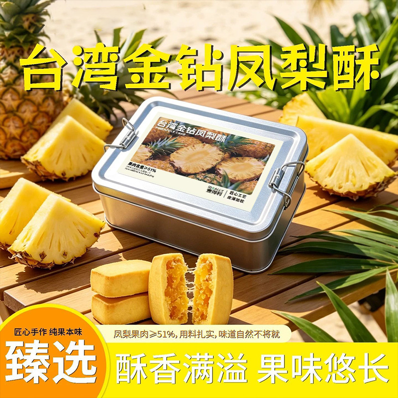13510625.壹得利台湾金钻凤梨酥小铁盒装传统中式糕点心早餐零食休闲16包/盒