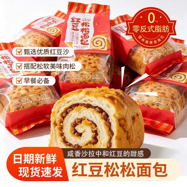 13520756.【超好吃!】壹得利红豆肉松面包营养早餐代餐糕点健身咸味零食独立包装