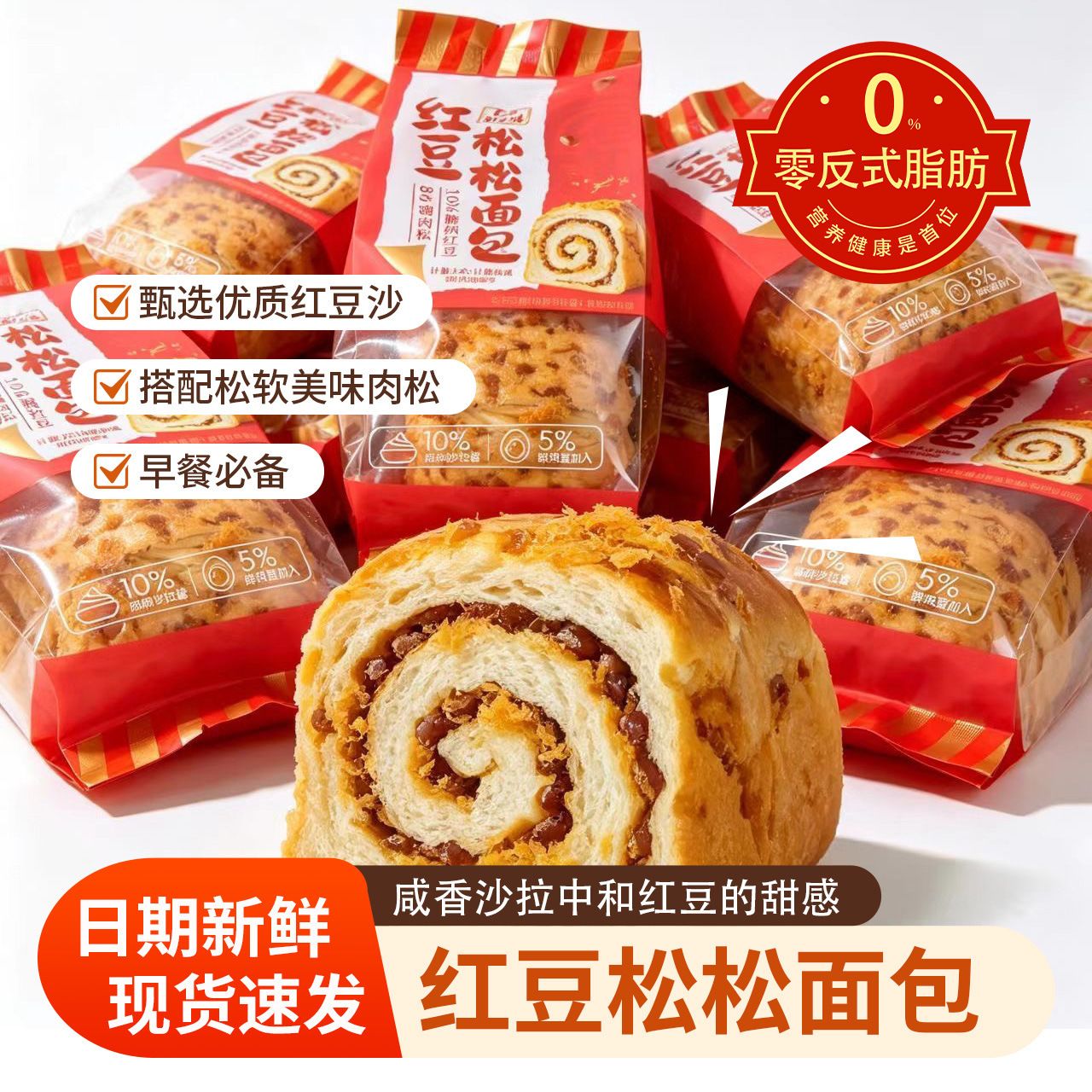 13520756.【超好吃!】壹得利红豆肉松面包营养早餐代餐糕点健身咸味零食独立包装