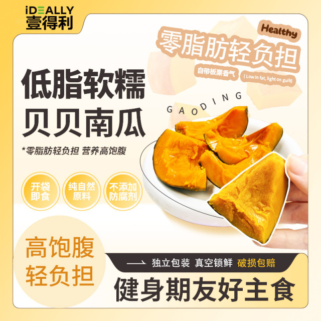13520778.即食贝贝南瓜粗粮早餐减0脂0卡低肥期健身代餐饱腹解馋早餐零