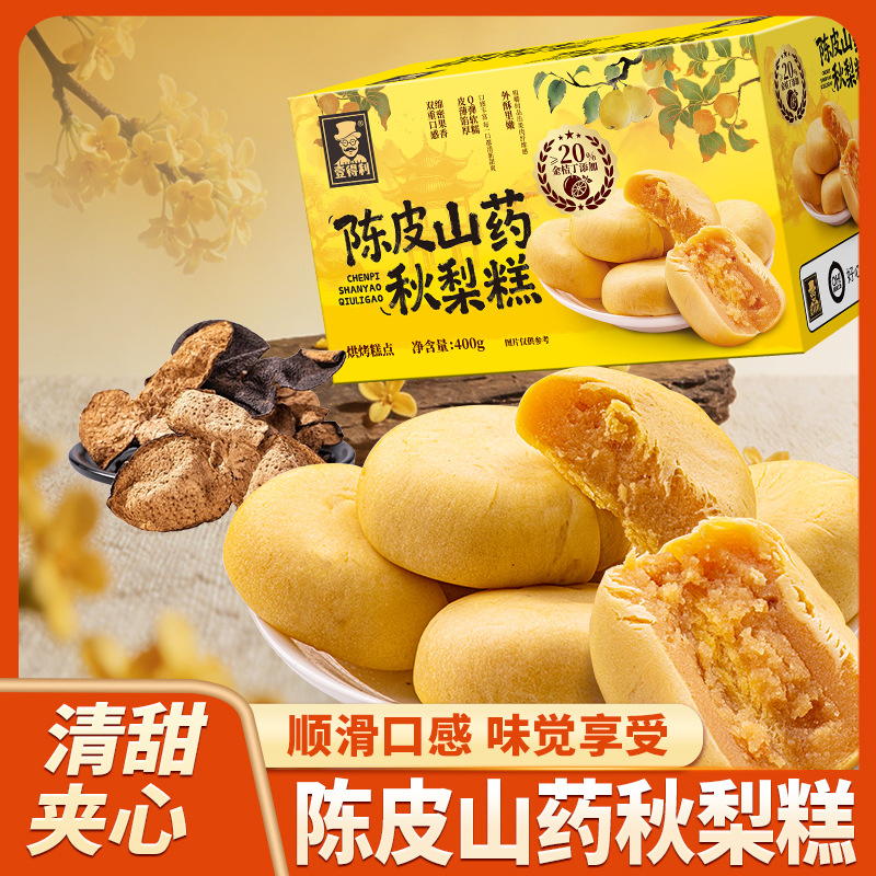 13605275.壹得利零蔗糖陈皮山药秋梨糕金桔糕传统糕点健康早餐网红400g/箱