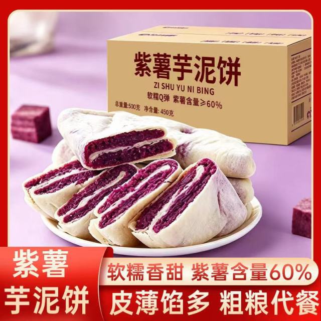 13658159.壹得利紫薯芋泥饼早餐面包小零食小吃糕点心休闲食品批发好吃手工控糖450g/箱
