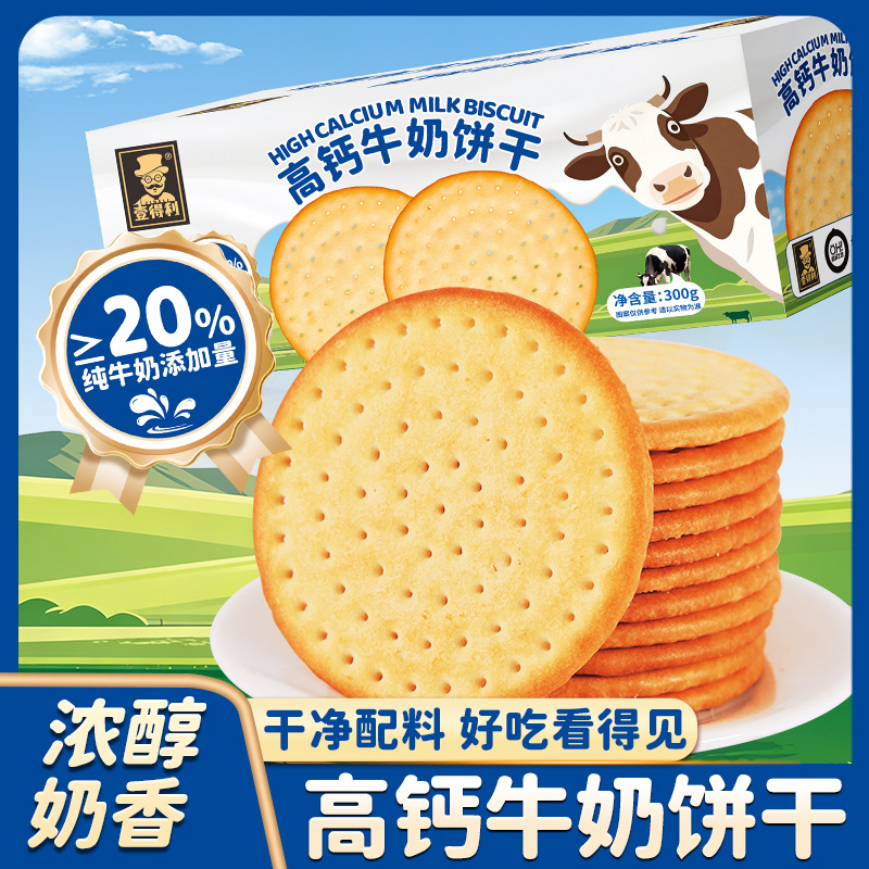 13658190.壹得利高钙牛奶饼干奶香酥脆儿童营养零食代餐网红小吃独立包装300g/箱