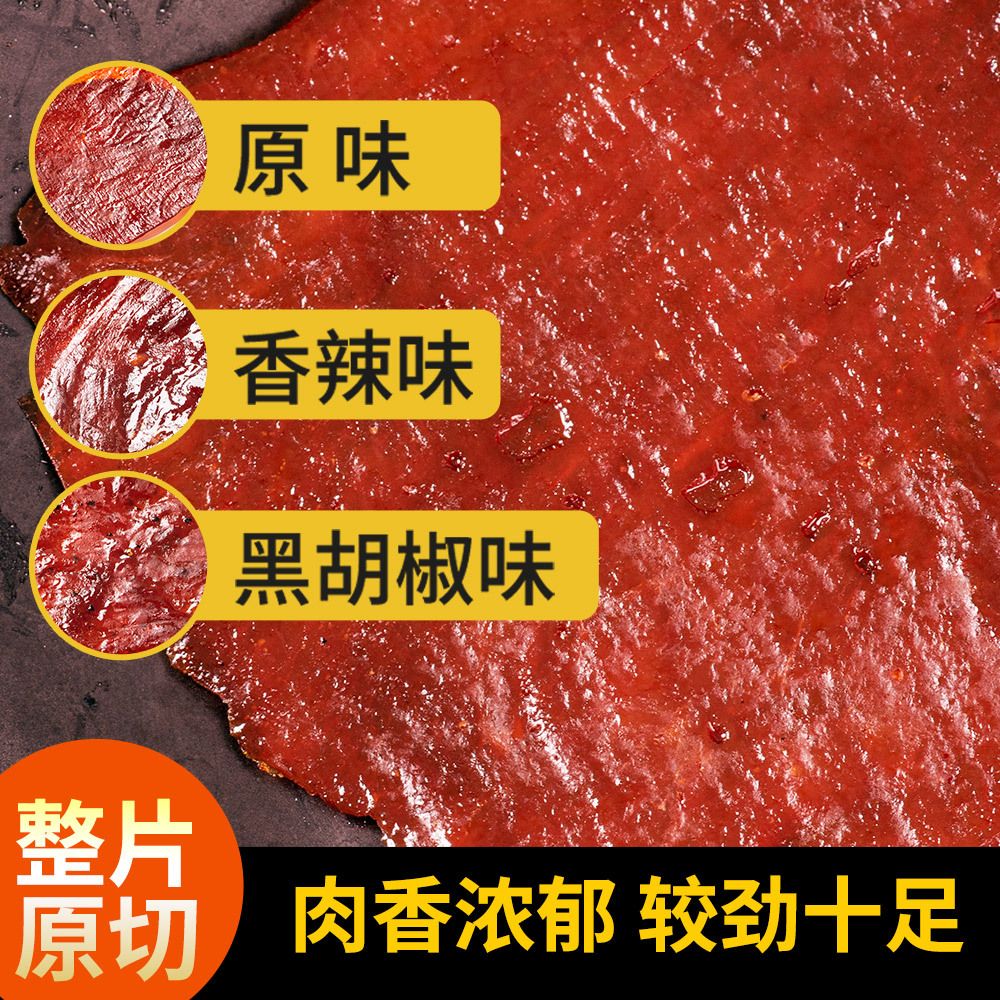 13669750.壹得利原切即食大片猪肉干原味黑胡椒香辣味解馋休闲零食