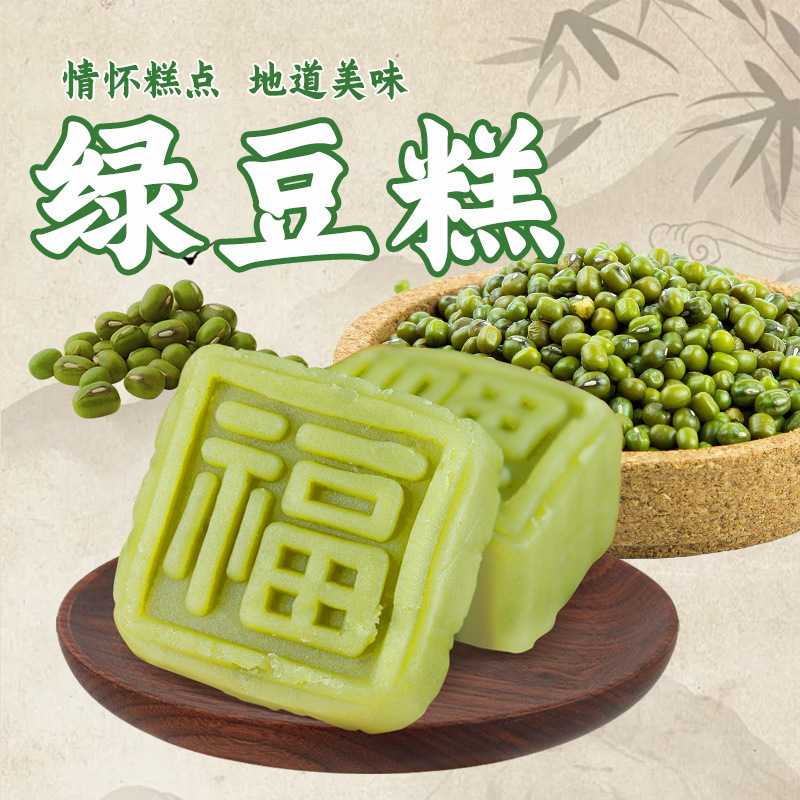 13669745.壹得利绿豆糕传统手工糕点独立包装办公室下午茶休闲零食