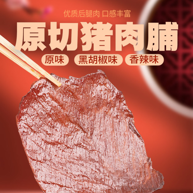 13669750.壹得利原切即食大片猪肉干原味黑胡椒香辣味解馋休闲零食