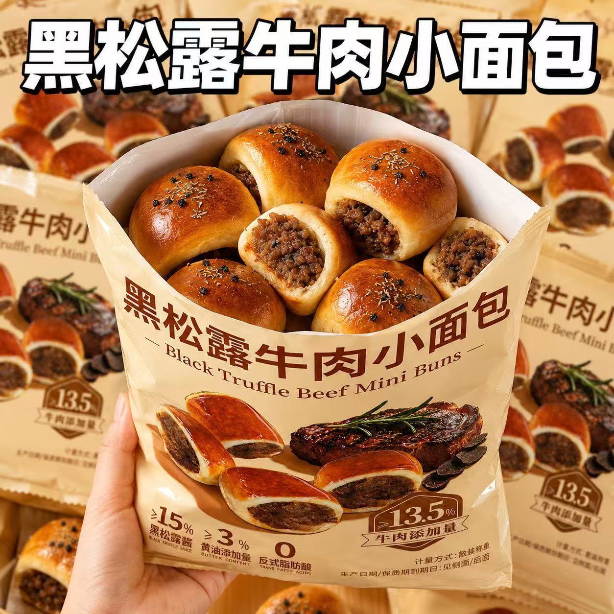 13510580.壹得利黑松露牛肉小面包健康儿童早餐代餐咸味网红休闲零食