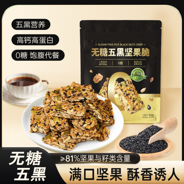 13671005.壹得利无糖五黑坚果脆混合坚果独立袋装高钙高蛋白老年茶点零食