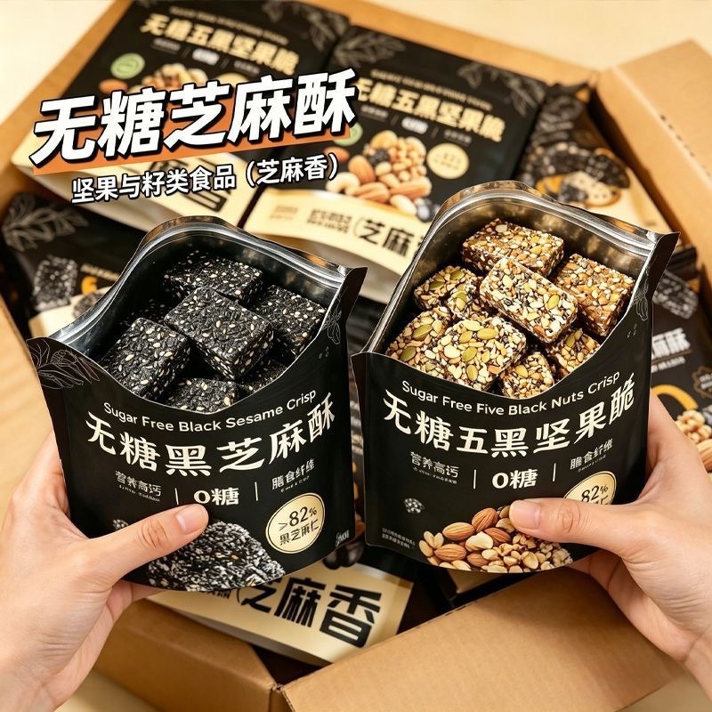 13671005.壹得利无糖五黑坚果脆混合坚果独立袋装高钙高蛋白老年茶点零食