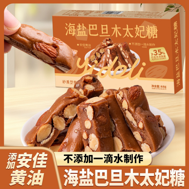 13670979.壹得利海盐巴旦木太妃糖果追剧甜食品下午茶网红