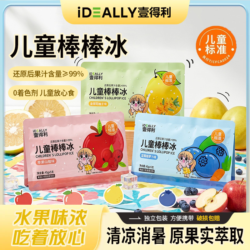 13670992.【夏季解暑必备】儿童棒棒冰水果碎冰冰清凉解暑果汁饮料果茶袋装