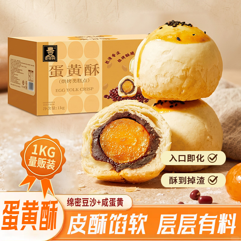 13684027.壹得利蛋黄酥红豆馅手工传统糕点老年下午茶网红零食礼盒
