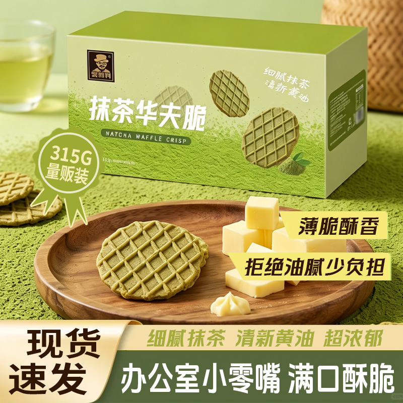 13685728.壹得利巧克力抹茶薄脆华夫饼早餐代餐办公室下午茶零315g