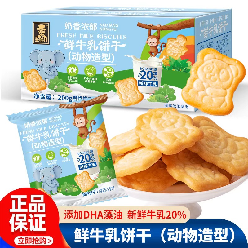 13722998.【商超同款儿童早餐】壹得利鲜牛乳饼干动物造型代餐网红休闲零食200g