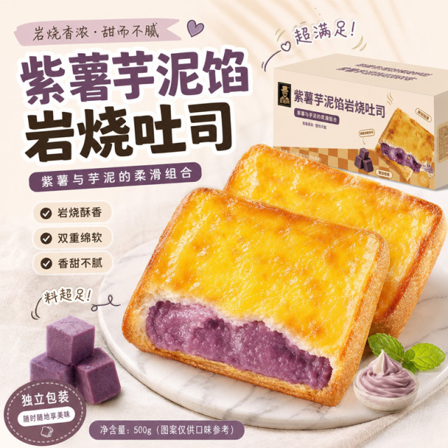 13756414.壹得利紫薯芋泥岩烧吐司夹心面包早餐代餐儿童学生网红休闲零食