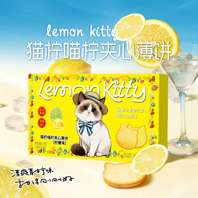 13757019.壹得利猫柠喵柠夹心薄饼香水柠檬味下午茶休闲办公追剧解馋独立包装零食