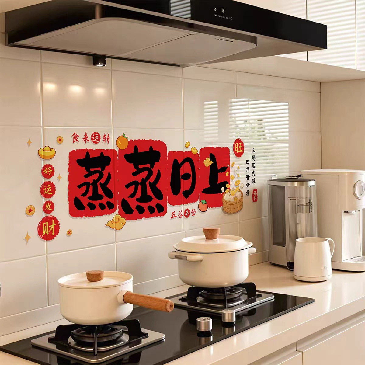 12609003.厨房防油贴纸静电防水蒸蒸日上装饰贴膜防油贴家用加厚墙贴