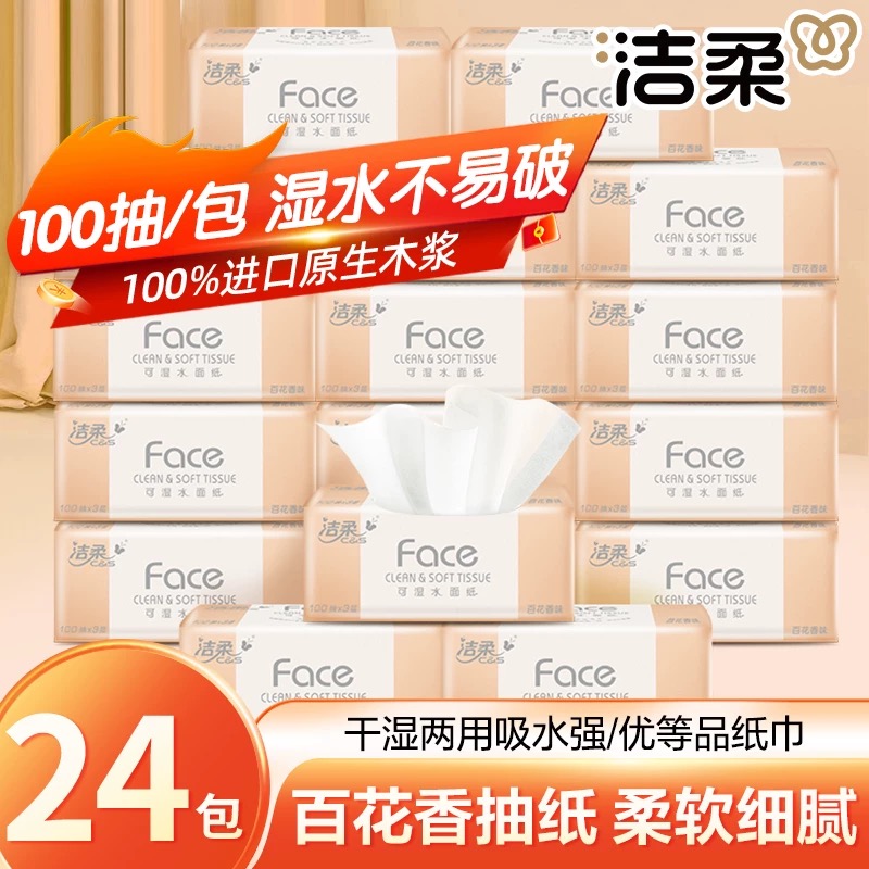 12419525.洁柔百花香抽纸3层100抽24包整箱家用实惠装整箱餐巾纸面巾纸卫生纸