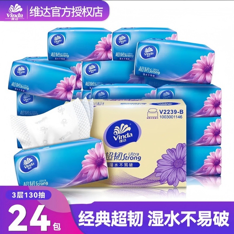 12261372.【补贴直降 手慢无】维达抽纸超韧3层130抽24包卫生纸巾抽纸餐巾纸家用实惠整箱装