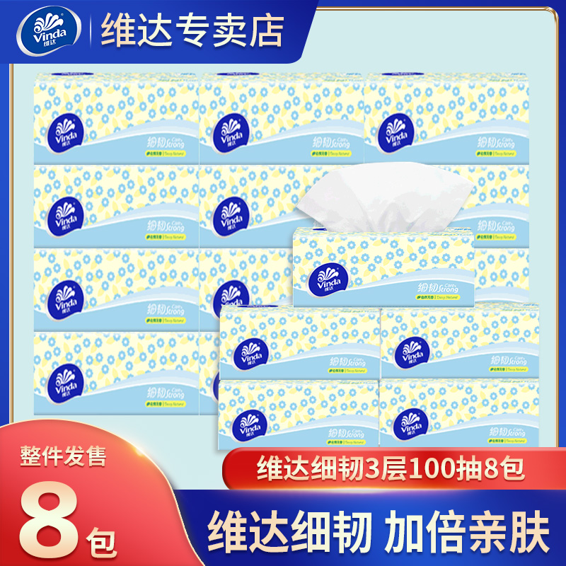 12261221.维达抽纸细韧软抽自然无香卫生纸餐巾纸纸抽整箱 3层100抽10包