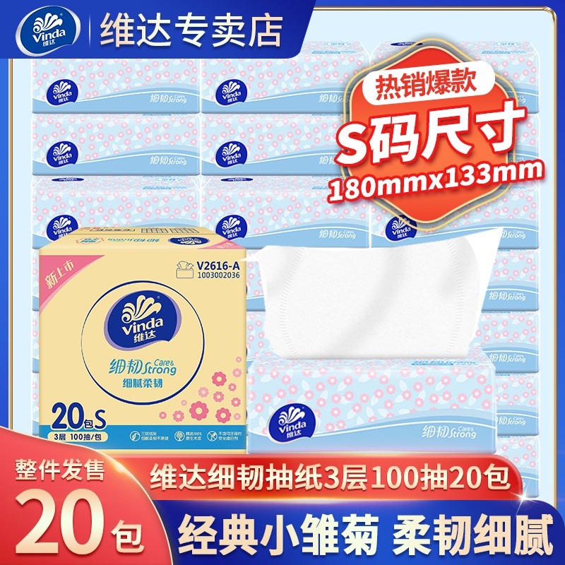 12261400.【两款包装随机发货】维达抽纸细韧软抽自然无香卫生纸餐巾纸纸抽整箱 3层100抽20包