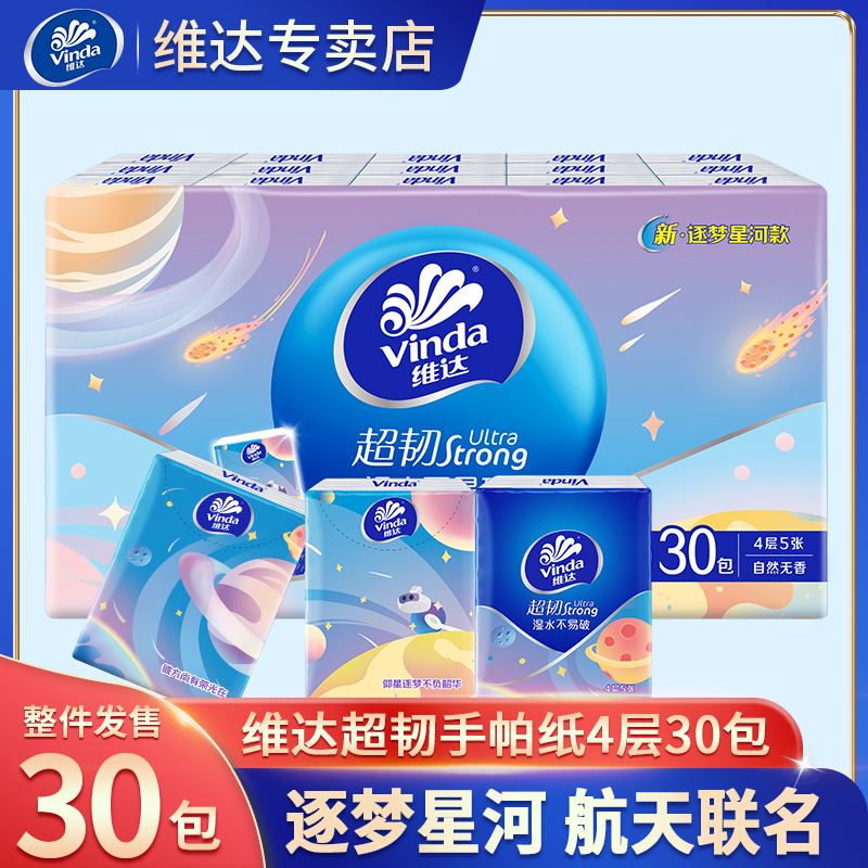 12261393.维达手帕纸超韧4层24包湿水不易破纸巾加厚 (拍下每条加赠6包,实发主图新款包装,单条总共到手30包)