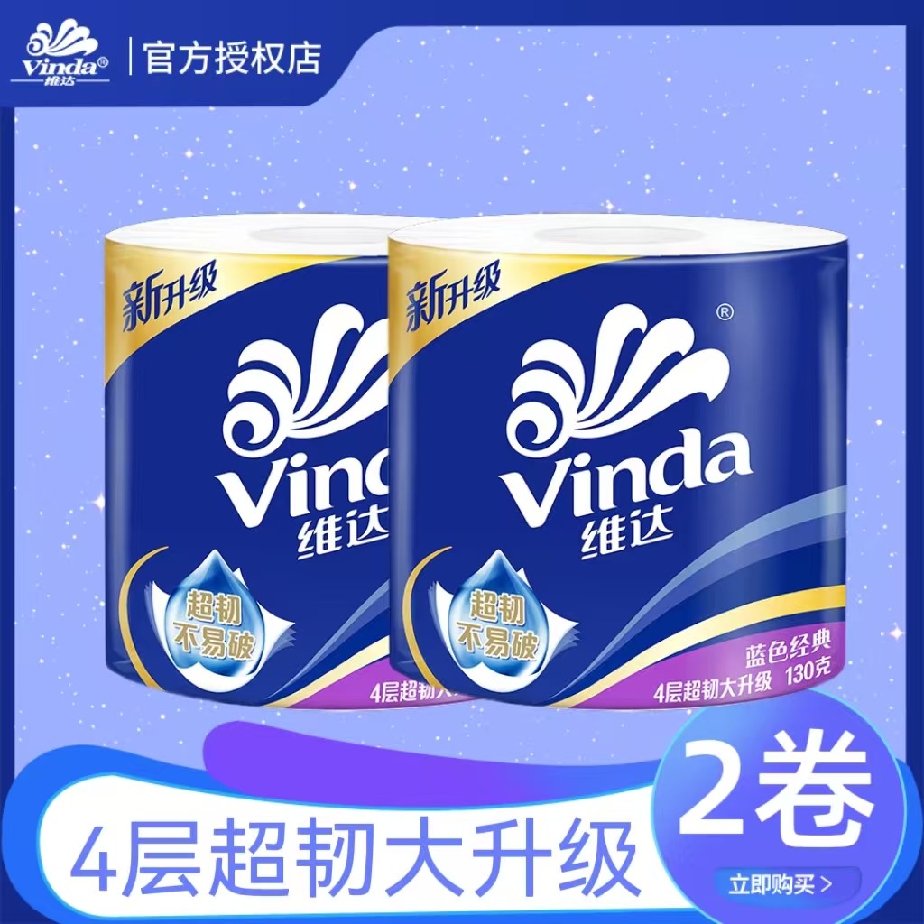12261233.【经典系列限时开抢 错过不加量】维达经典有芯卷纸130克/卷厕纸卫生纸可冲入马桶