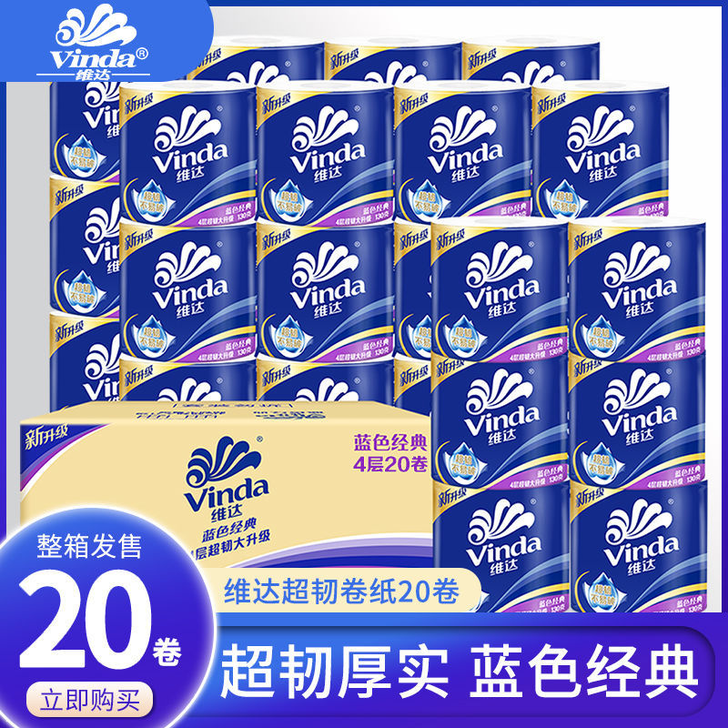 12261238.【惊喜价】维达超韧有芯卷纸4层加厚净重2.6斤/10卷卫生纸厕纸可冲入马桶