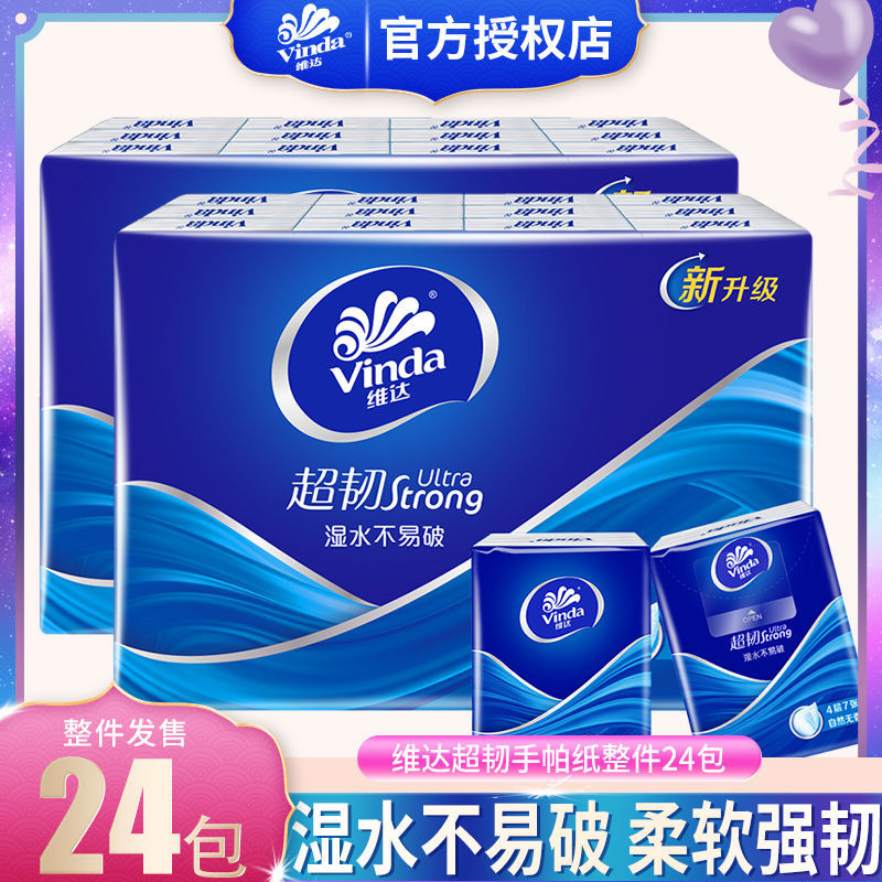 12261306.维达手帕纸迷你便携式加厚无香型面巾纸卫生餐巾纸4层7片24包