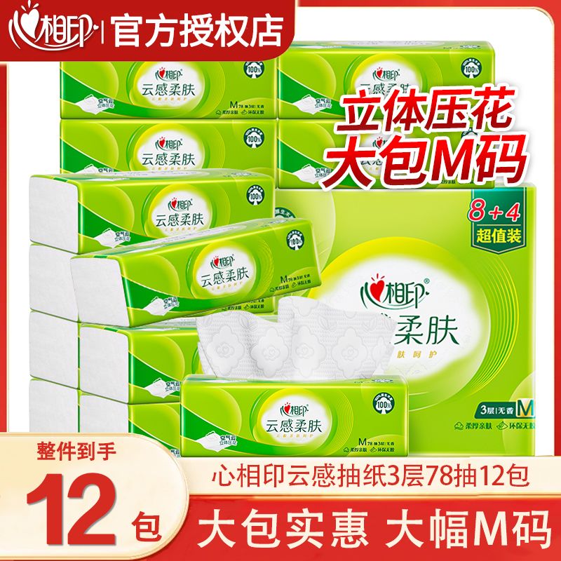 12607342.心相印云感塑装面巾纸78抽3层12包提装抽纸抽取式面巾纸