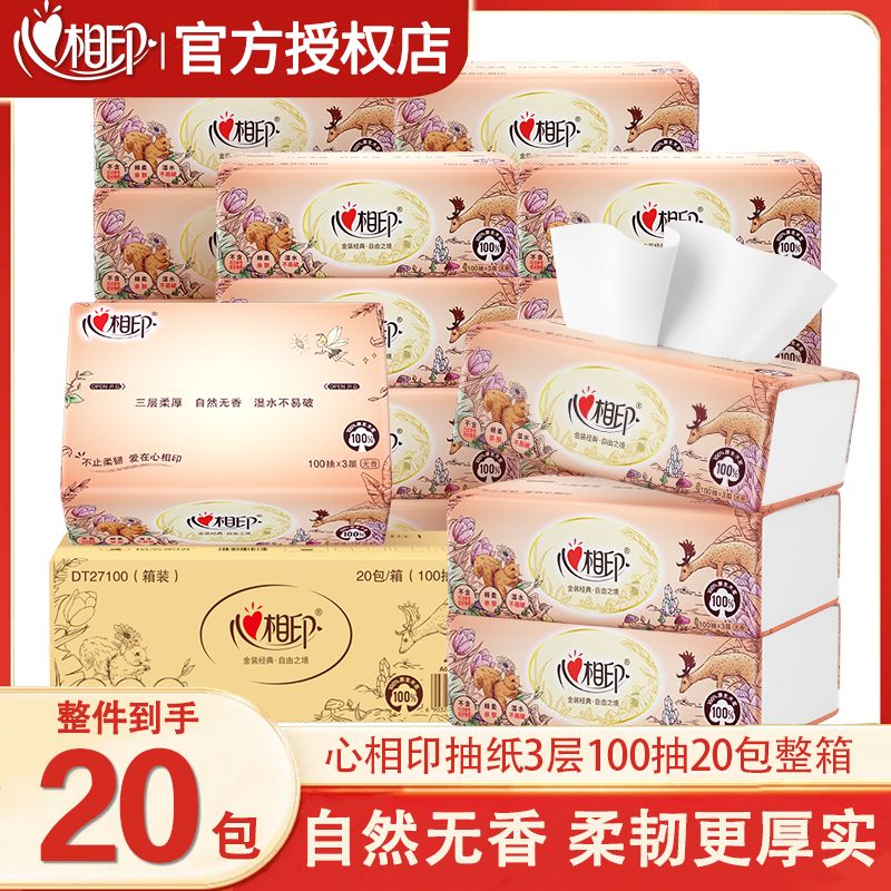 12607297.心相印经典自由之境塑装面巾纸3层100抽20包(5包*4提)抽纸卫生纸餐巾纸