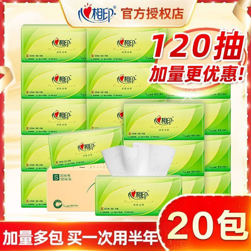 13108085.心相印茶语丝享抽纸实惠装3层120抽20包整箱家用抽纸卫生纸餐巾纸