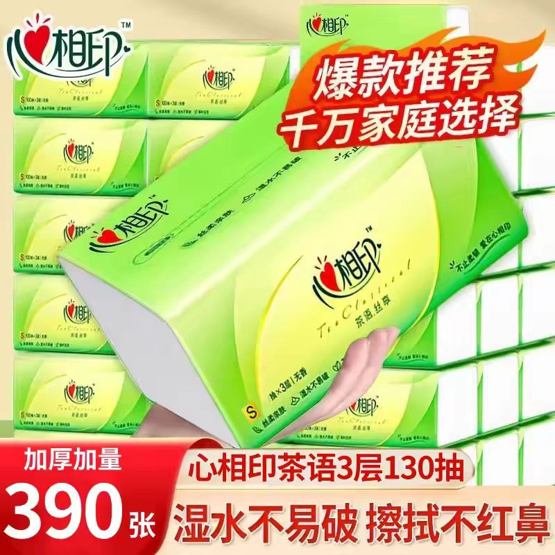 13108088.心相印茶语丝享抽纸实惠装3层130抽家用抽纸卫生纸餐巾纸