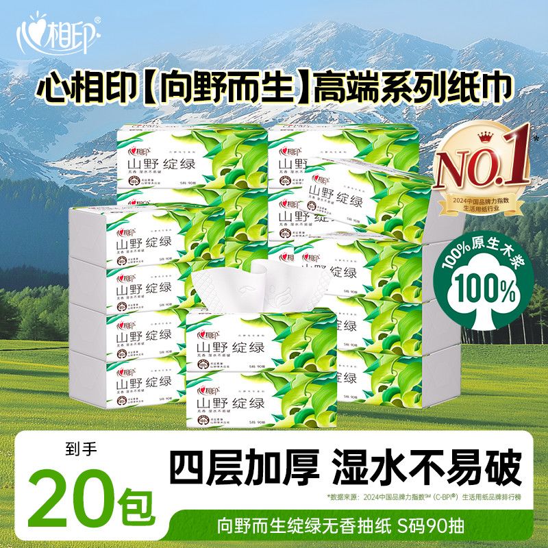 13116264.心相印向野而生90抽四层20包整箱塑装面巾纸餐巾纸卫生纸