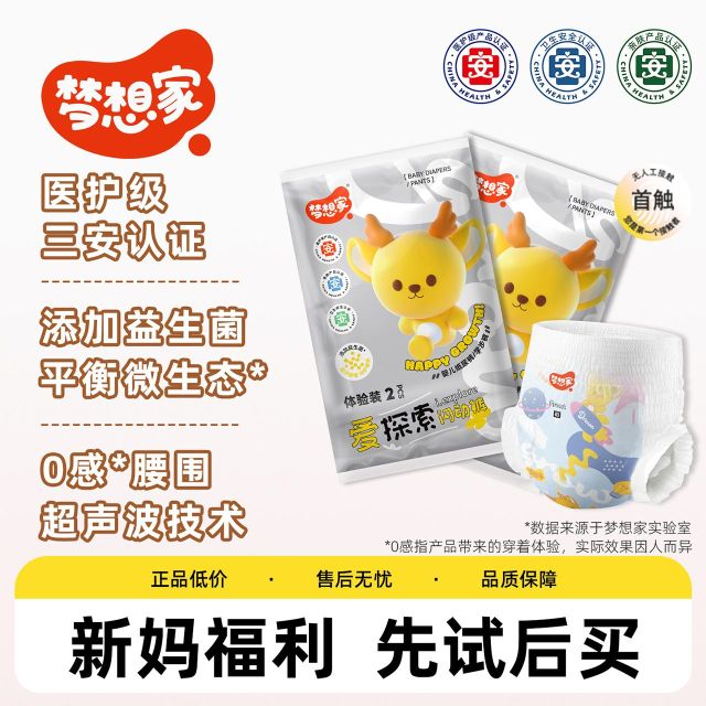 12503269.梦想家爱探索闪动裤婴儿纸尿裤NB超薄透气拉拉裤宝宝尿不湿试用装